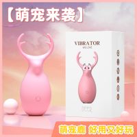 【女用器具】萌宠鹿情趣跳蛋LILO®/来乐®
